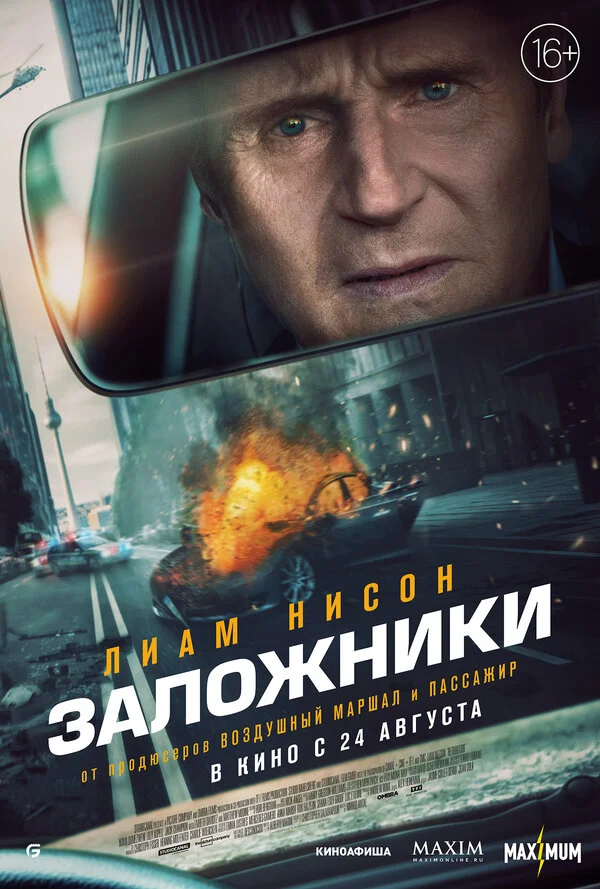 Заложники сериал 2023 смотреть онлайн бесплатно в хорошем качестве HD